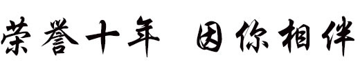 品牌代言人